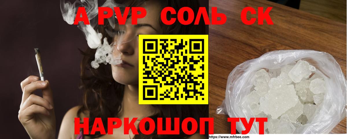 Alpha-PVP Соль  Альфа ПВП СК КРИС  где можно купить   Alfa_PVP  APVP Соль  Печора  Вход с VPN 