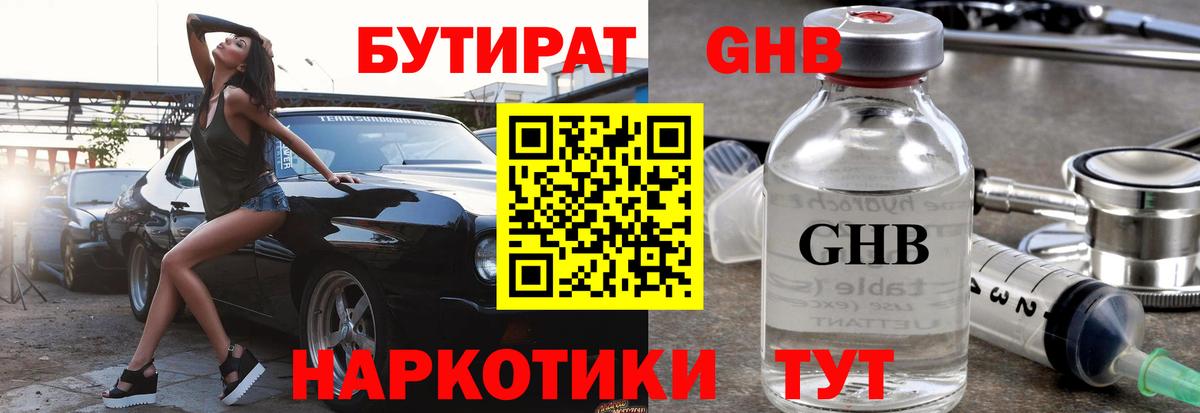 Бутират BDO Печора