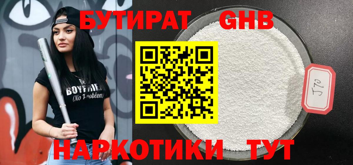 БУТИРАТ бутандиол  Вход с VPN  Печора 