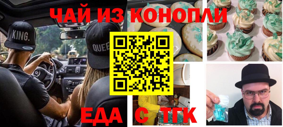 Печенье с ТГК конопля  Вход с VPN  Печора 