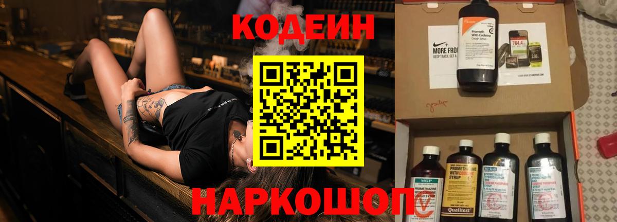 Кодеин Purple Drank  Вход с VPN  Кодеин напиток Lean (лин)  Печора 