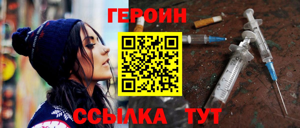 ГЕРОИН белый  Вход с VPN  Печора 