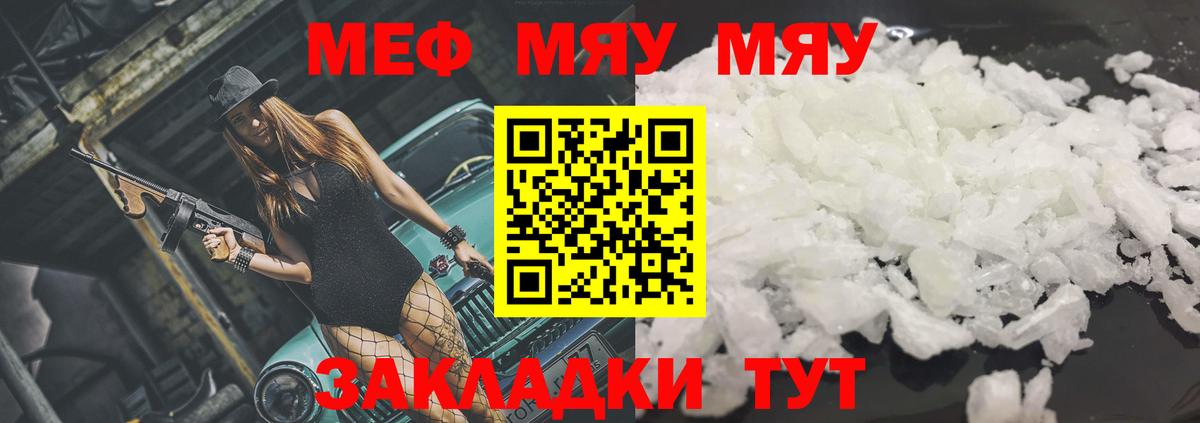 МЯУ-МЯУ  МЕФ mephedrone  МЯУ-МЯУ мука  Вход с VPN  Печора 